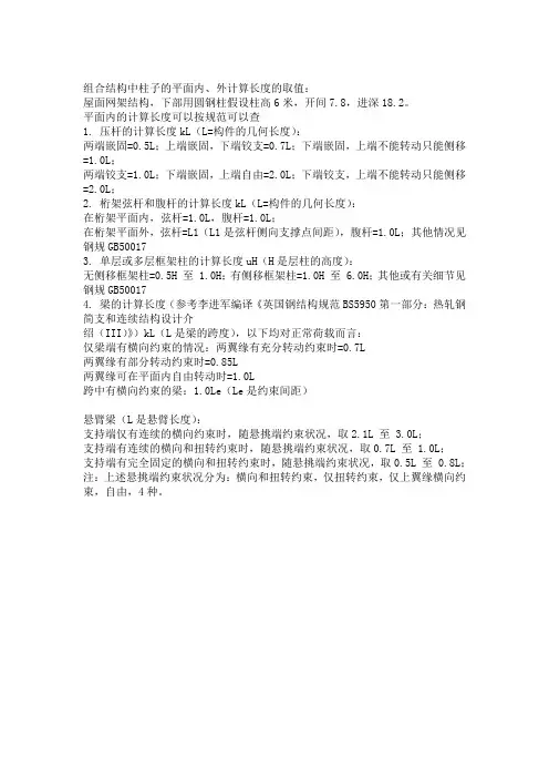 计算长度的取值总结