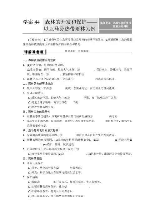 学案44  森林的开发和保护