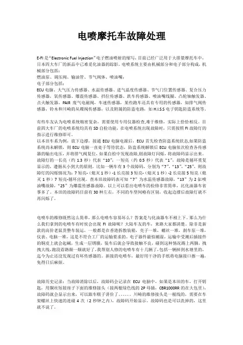电喷摩托车故障处理