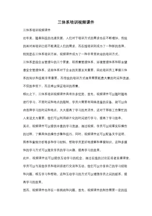 三体系培训视频课件