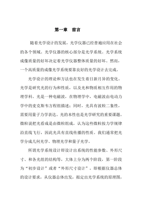 光学设计论文