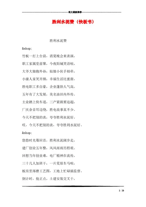 胜利水泥赞(快板书)