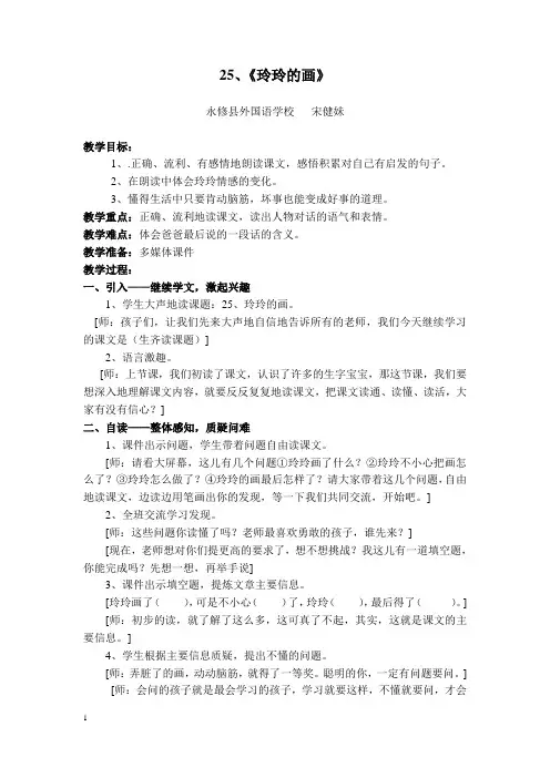 小学语文二年级下册《玲玲的画》教学设计