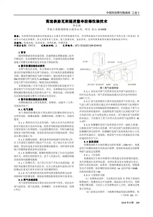 高速铁路瓦斯隧道整车防爆改装技术