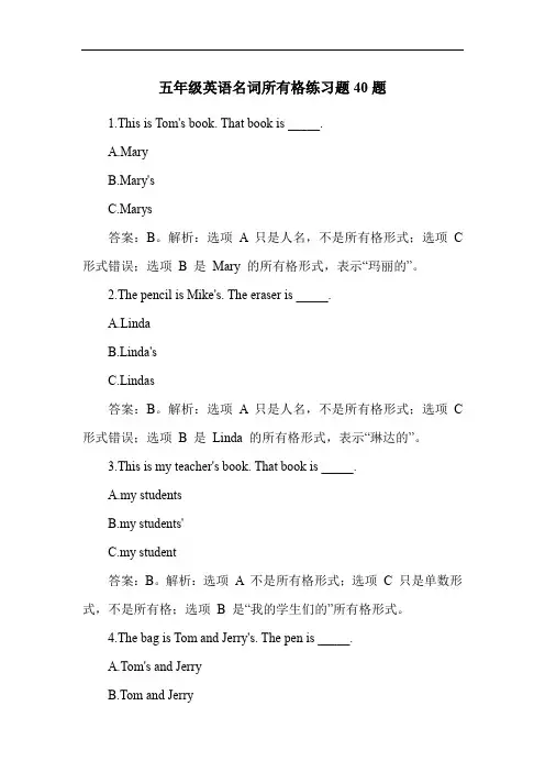 五年级英语名词所有格练习题40题