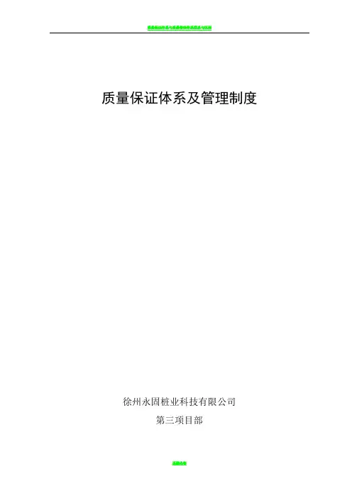 质量保证体系及管理制度