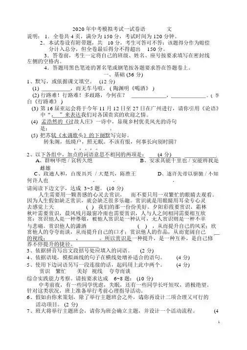 广东省汕头市龙湖区级语文中考模拟试题新人教版
