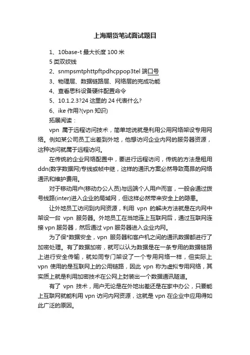 上海期货笔试面试题目