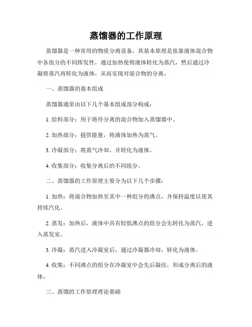 蒸馏器的工作原理