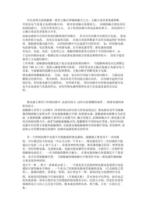 交流接触器与继电器的区别