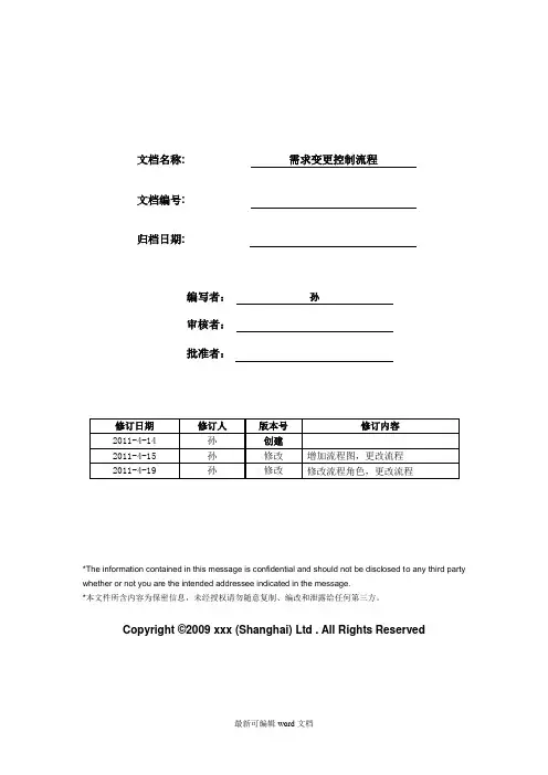 软件需求变更控制流程