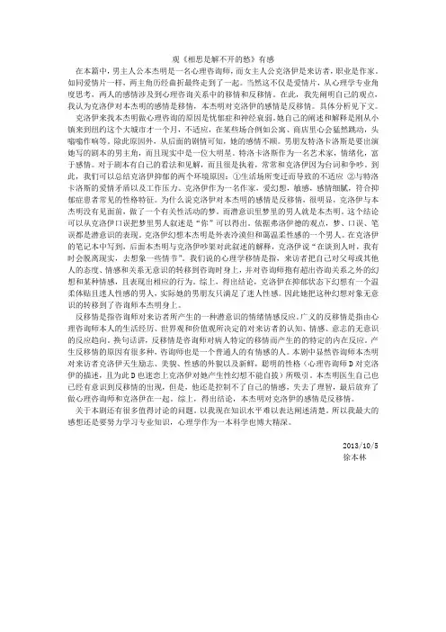 a观《相思是解不开的愁》有感