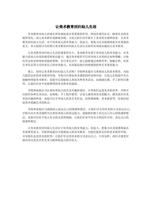 让美术教育回归幼儿生活