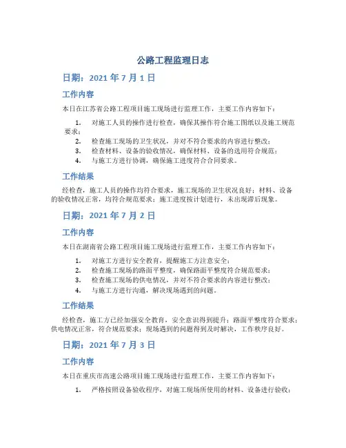 公路工程监理日志