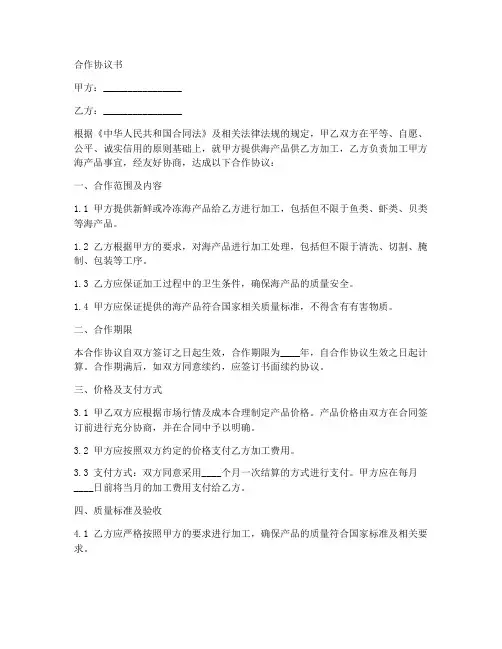 海产品加工厂合作协议书