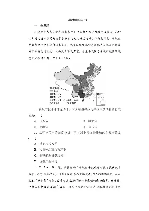 高考地理一轮复习课时跟踪练39含答案