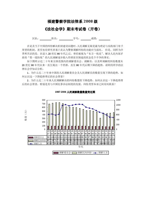 法律社会学期末试卷C