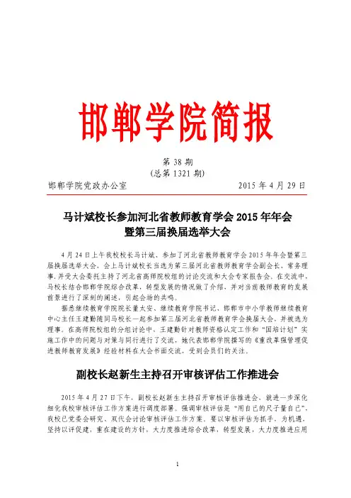 邯郸学院简报