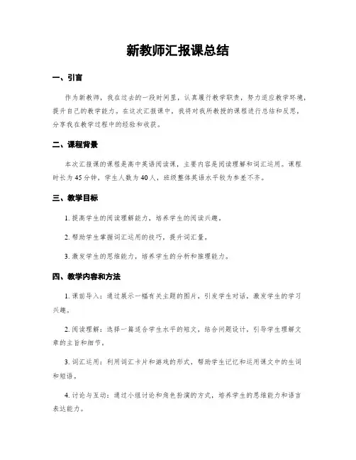 新教师汇报课总结