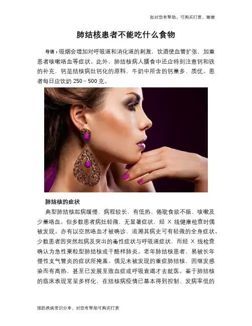 肺结核患者不能吃什么食物