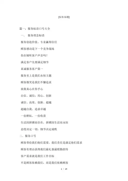 服务标语宣传标语广告语大全