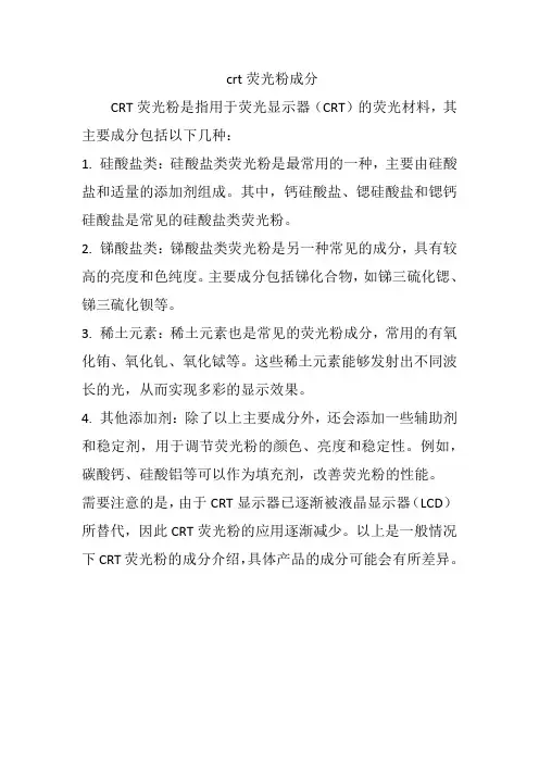 crt荧光粉成分