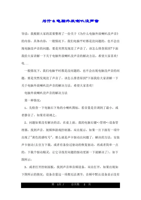 为什么电脑外放喇叭没声音