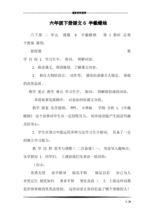 六年级下册语文6 半截蜡烛