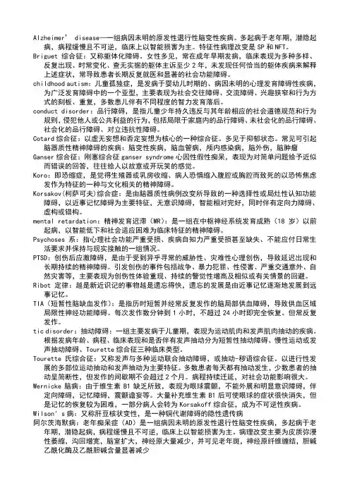 第七版精神病学名词解释