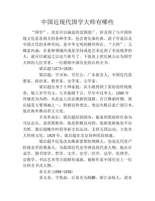 中国近现代国学大师有哪些