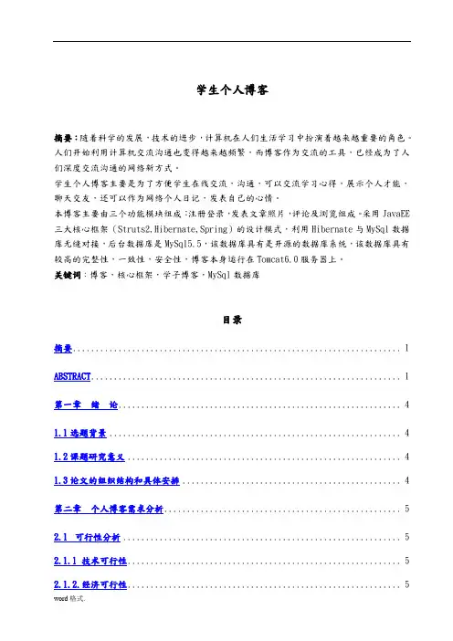 学生个人博客毕业论文