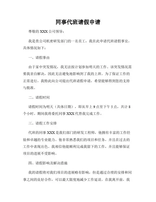 同事代班请假申请