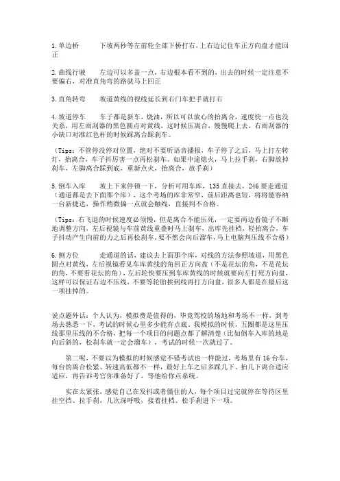 成都崇州怀远蜀州考场科目二考试心得