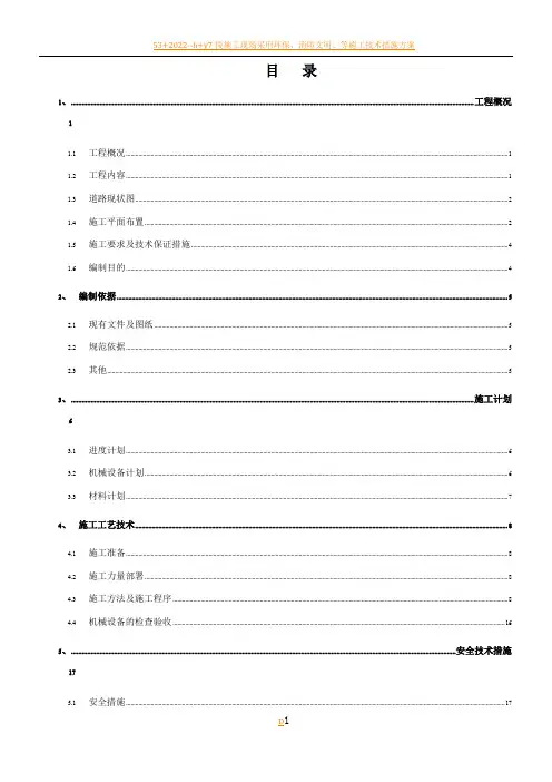屋面风机设备吊装(桅杆吊装)专项施工方案
