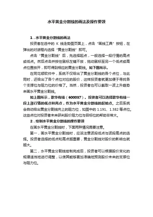 水平黄金分割线的画法及操作要领