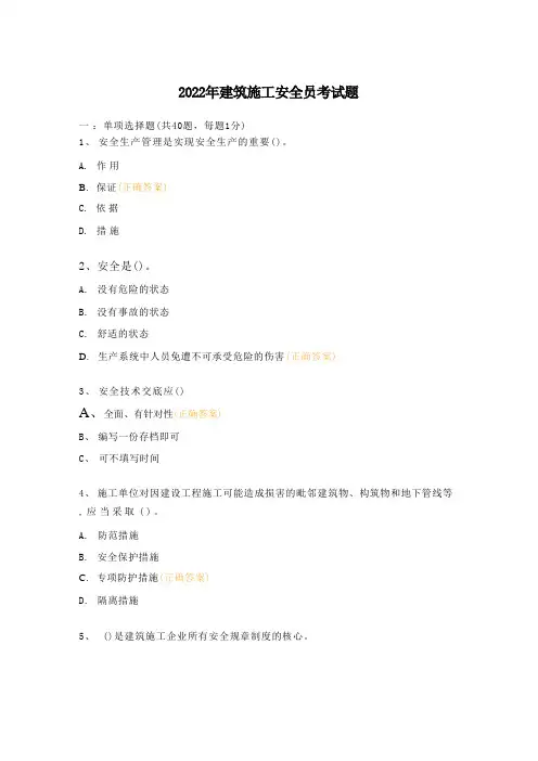 2022年建筑施工安全员考试题