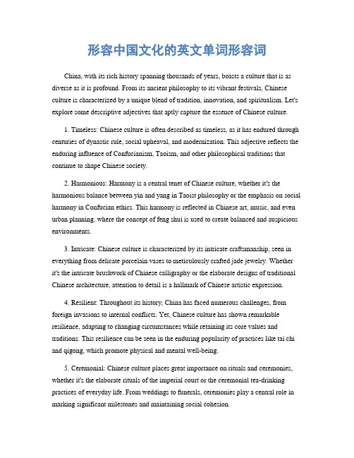 形容中国文化的英文单词形容词