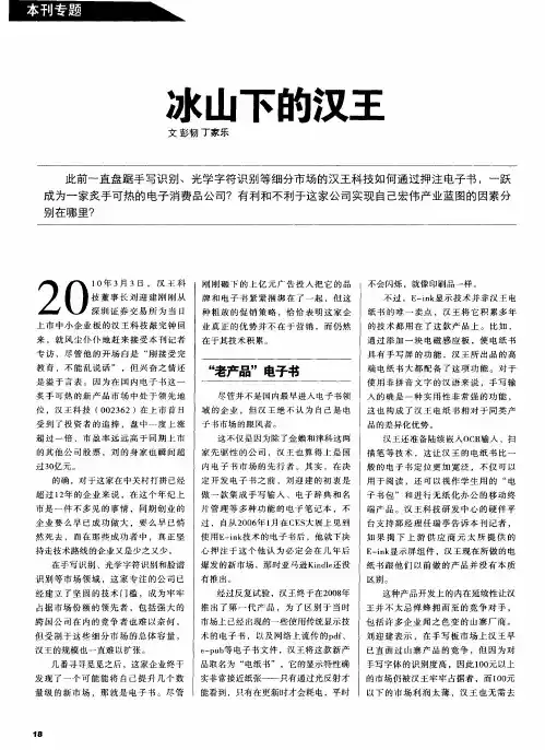 冰山下的汉王