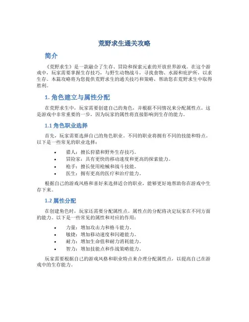 荒野求生通关攻略