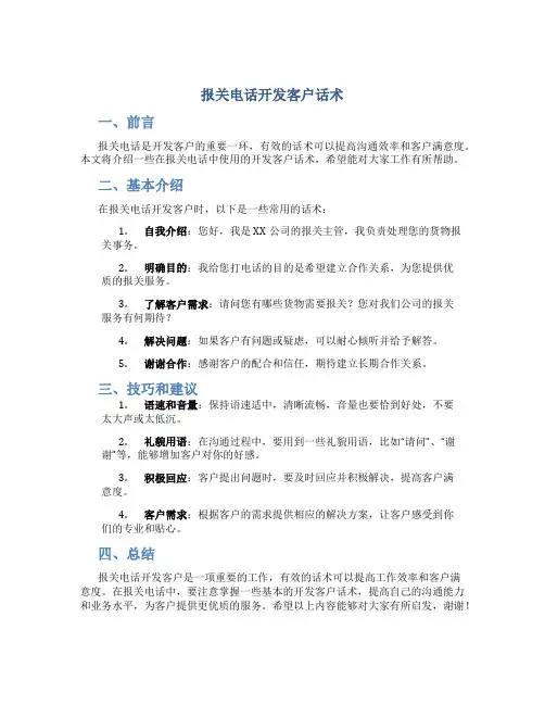 报关电话开发客户话术