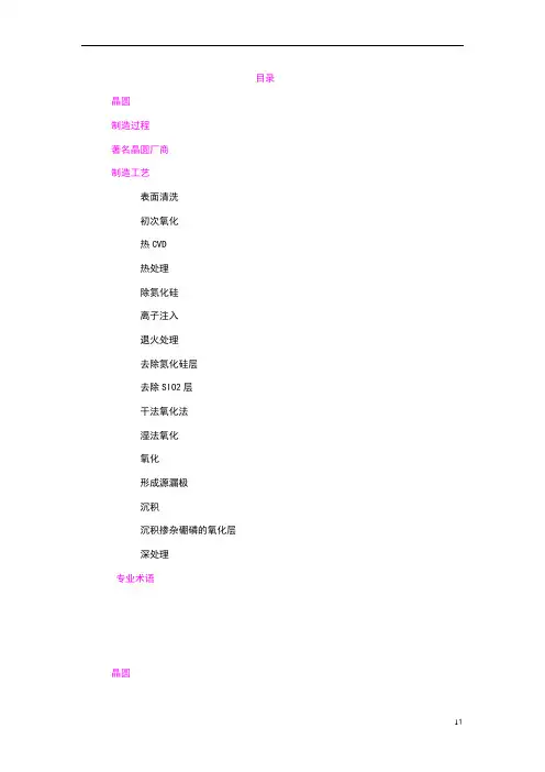 晶圆详细介绍