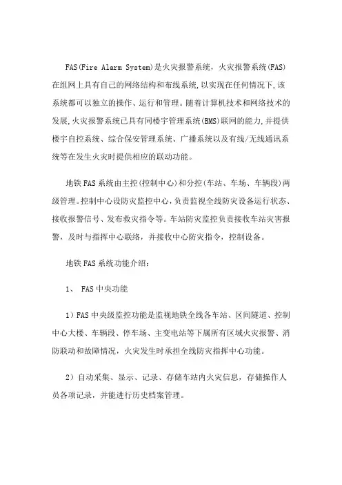 FAS系统