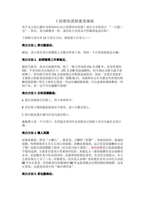 十招教你黄脸婆变辣妹