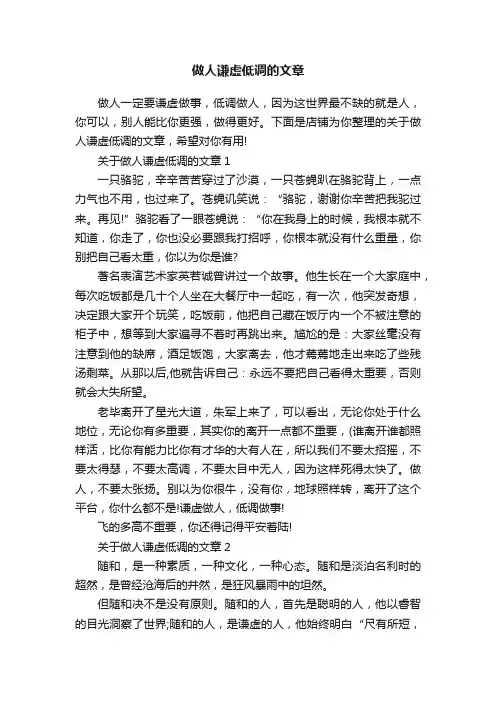 做人谦虚低调的文章