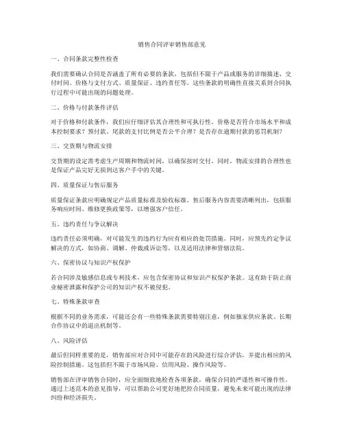 销售合同评审销售部意见