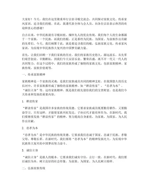 宗亲寻根交流会发言稿