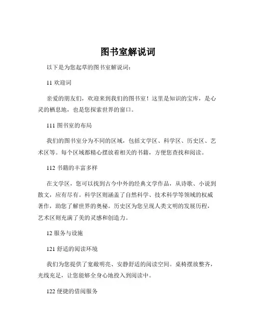 图书室解说词