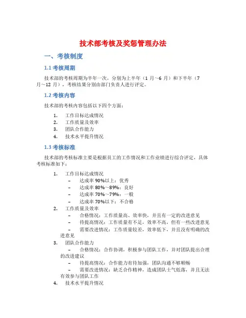 技术部考核及奖惩管理办法