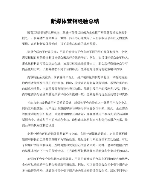 新媒体营销经验总结
