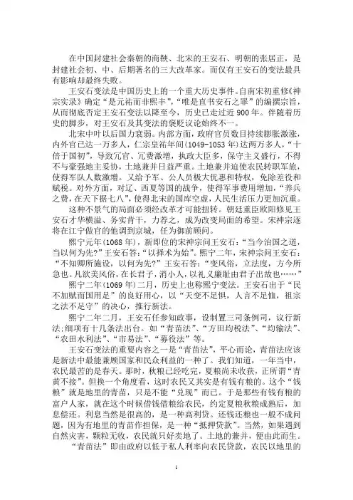 最新如何评价王安石变法